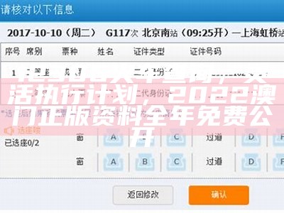 12306火车查询，灵活执行计划， 2022澳门正版资料全年免费公开