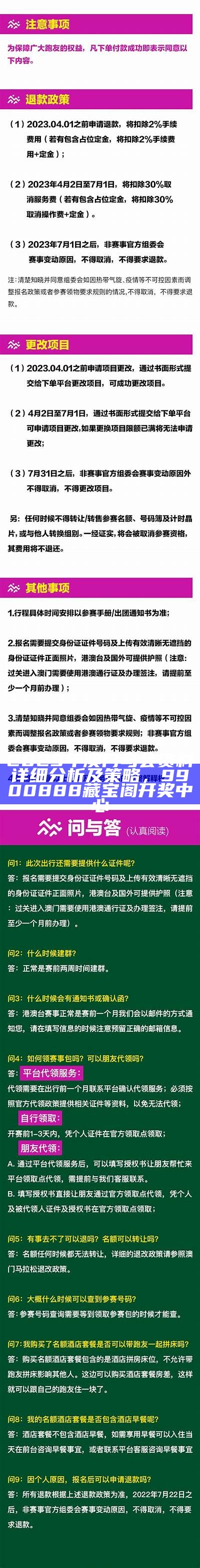 2023年澳门马会资料详细分析及策略， 9900888藏宝阁开奖中心