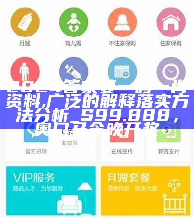 二四六香港管家婆期期准资料,广泛的解释落实方法分析_入门版20.261， 118图库118论坛118图库丿