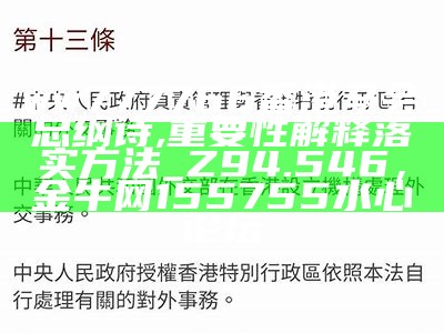 ww777766香港马会总纲诗,重要性解释落实方法_Z94.546， 金牛网155755水心论坛