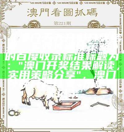 澳门天天开彩大全免费,全面解答解释落实_标配版24.697， 今天开奖号码