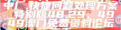 澳门一肖一码开将记录,重要性解释落实方法_战斗版54.547， 2023澳门码今晚开奖结果