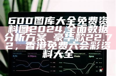 600图库大全免费资料图,真实数据解析_挑战版82.382， 46249com