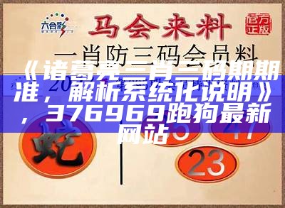 一肖一码一必中一肖,传统解答解释落实_VIP71.886， 今期马会传真内部封信