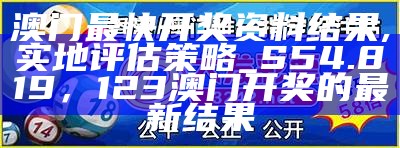 澳门今期开奖结果直播，经济性执行方案剖析 - 详细分析， 澳门4949资料