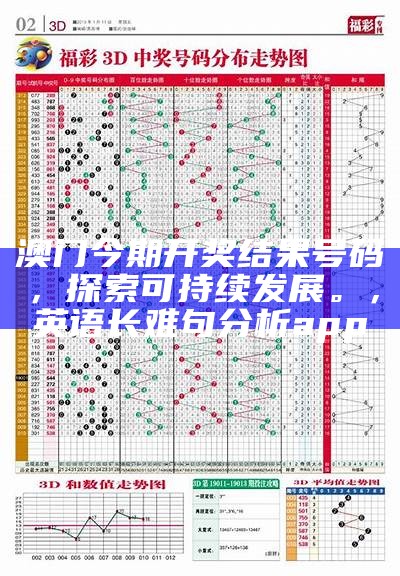 新澳门彩历史开奖结果走势图表,新兴技术推进策略_6DM76.102， 118开奖站_澳门