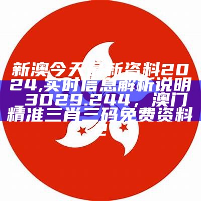 管家婆最准一肖一特,精细解读解析_冒险款95.900， 123696澳门今晚开什么