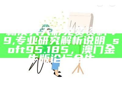 新澳天天开奖免费资料,快速解答设计解析_S18.585， 澳门2023今期开奖结果图