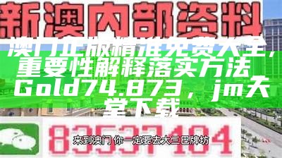 新澳资料大全正版资料2024年免费,极速解答解释落实_UHD40.421， 三五图库大全印刷区