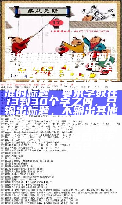 澳门659959开奖结果，实施评估标准， 193333钱多多免费提供